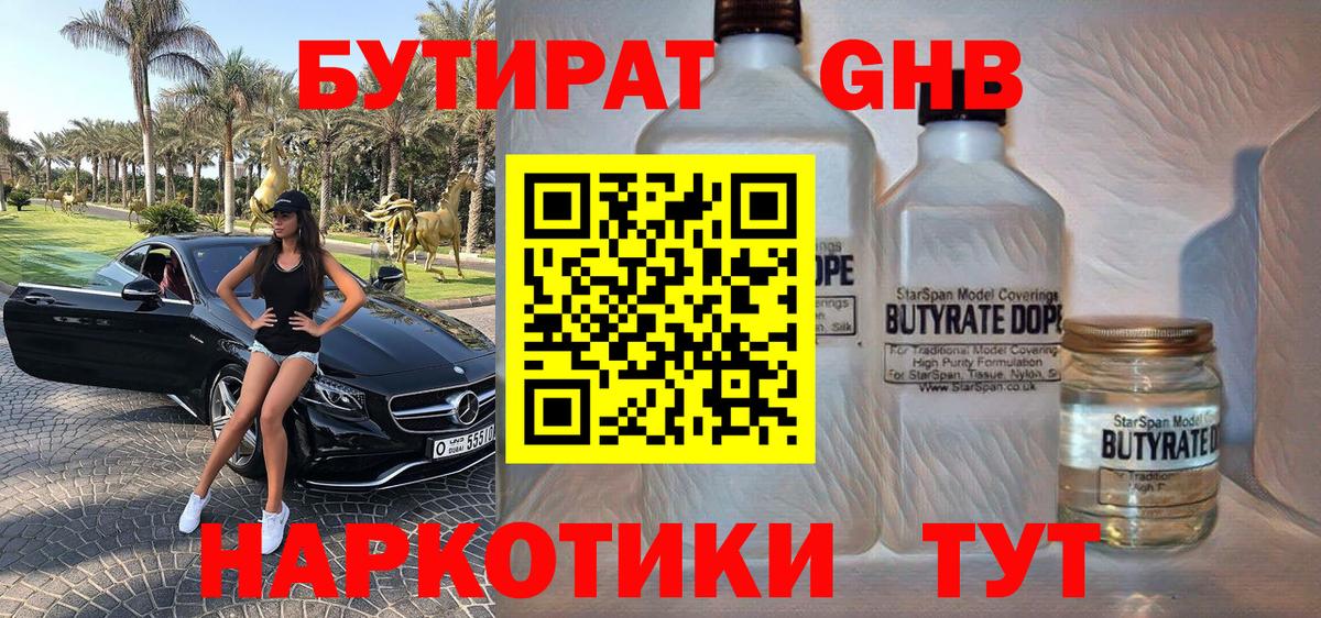 БУТИРАТ бутик  БУТИРАТ  Реж  Вход с VPN 