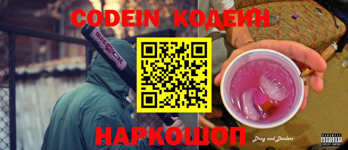 Реж  Кодеин Purple Drank  Вход с VPN 