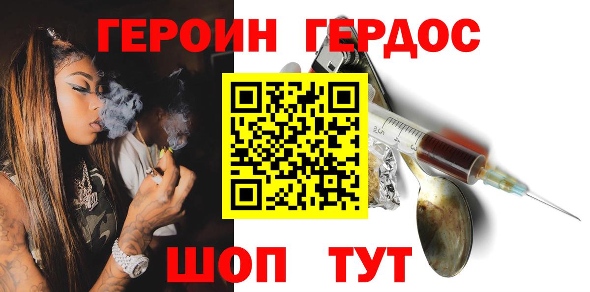 ГЕРОИН хмурый  Вход с VPN  ГЕРОИН  Реж 