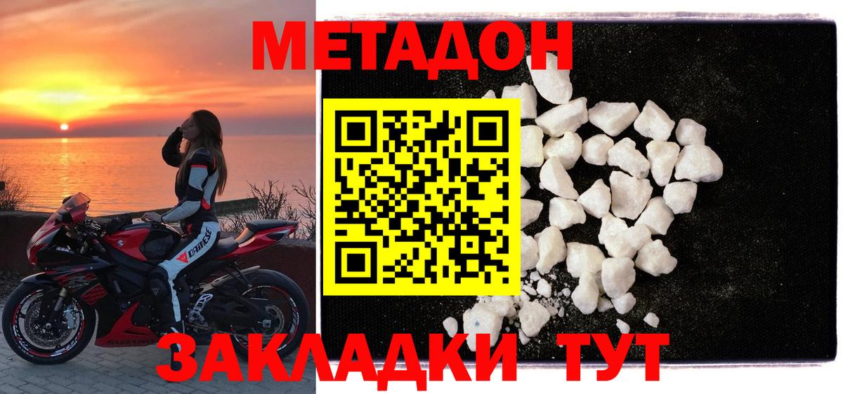 МЕТАДОН мёд  Метадон кристалл  Реж  Вход с VPN 