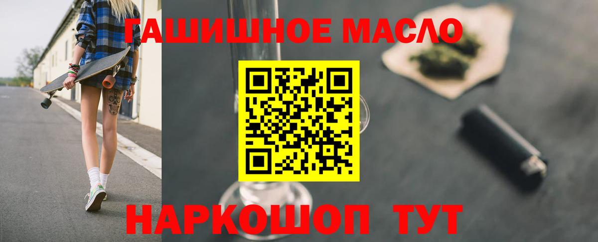 ТГК THC oil  ТГК гашишное масло  Реж  наркошоп  Вход с VPN 